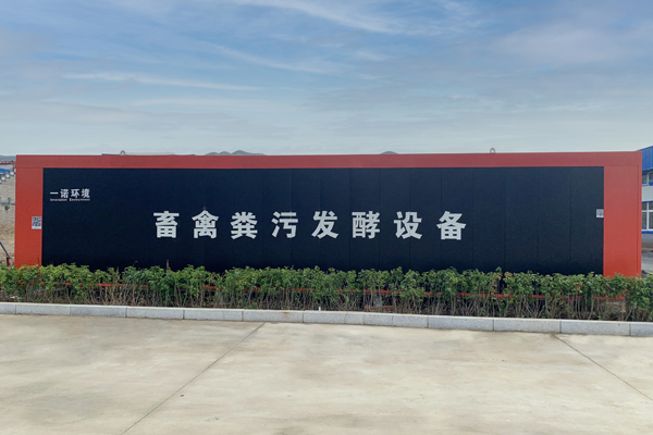 畜禽糞便處理設(shè)備發(fā)酵工藝介紹！