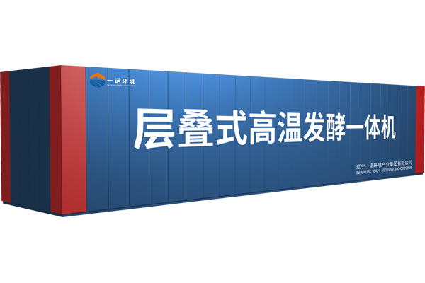 什么是層疊式畜禽糞污發(fā)酵設(shè)備？有哪些優(yōu)勢？