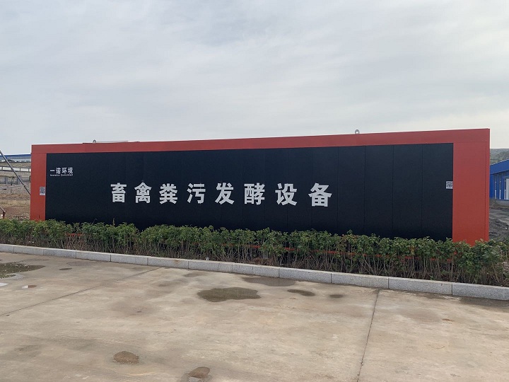 一諾環(huán)境畜禽糞便處理設(shè)備整體介紹！